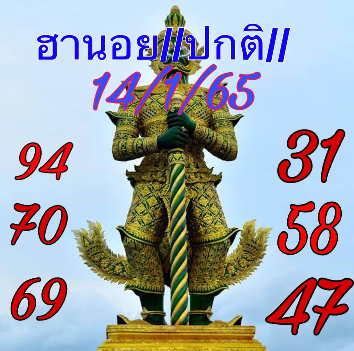 หวยฮานอย 14/1/65 ชุดที่ 6