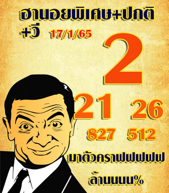 หวยฮานอย 17/1/65 ชุดที่ 6