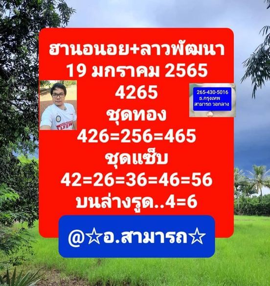 หวยฮานอย 19/1/65 ชุดที่ 6