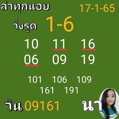 หวยฮานอย 17/1/65 ชุดที่ 5