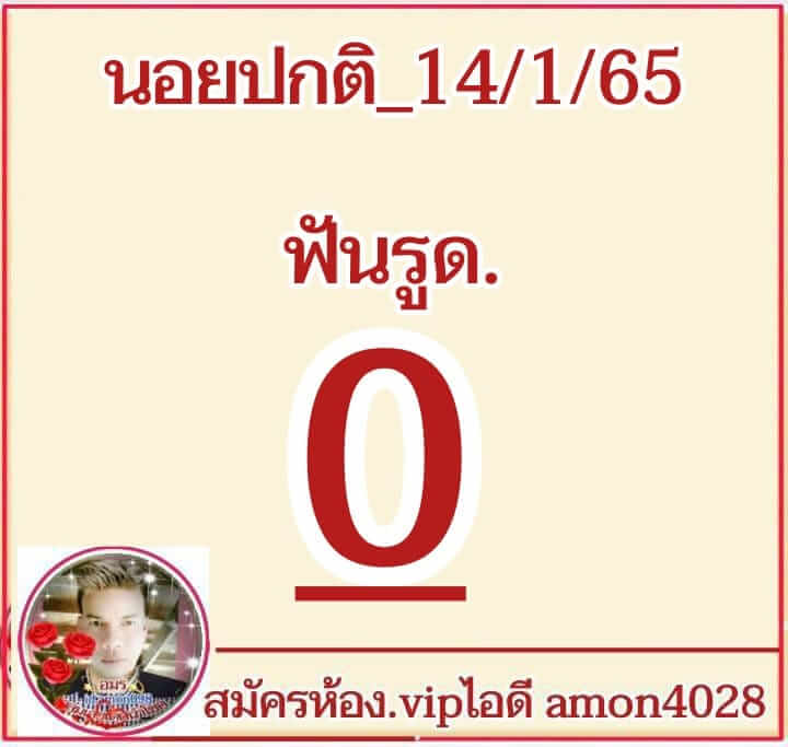 หวยฮานอย 14/1/65 ชุดที่ 3
