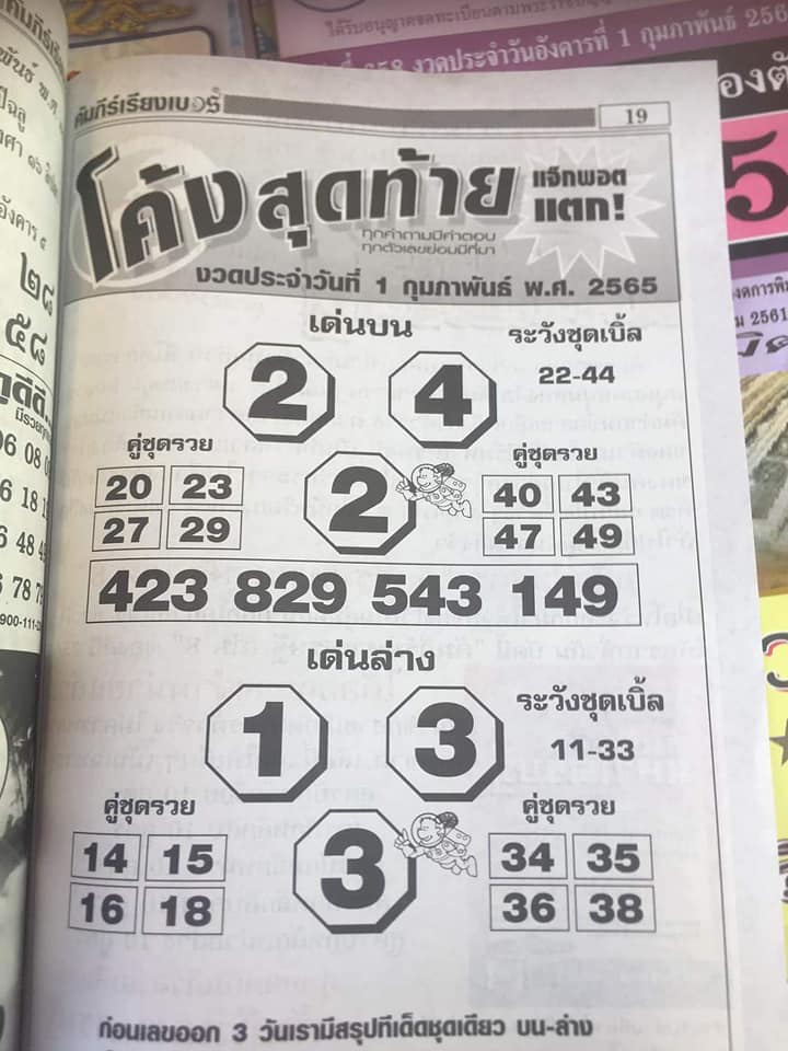 หวยโค้งสุดท้าย 1/2/65