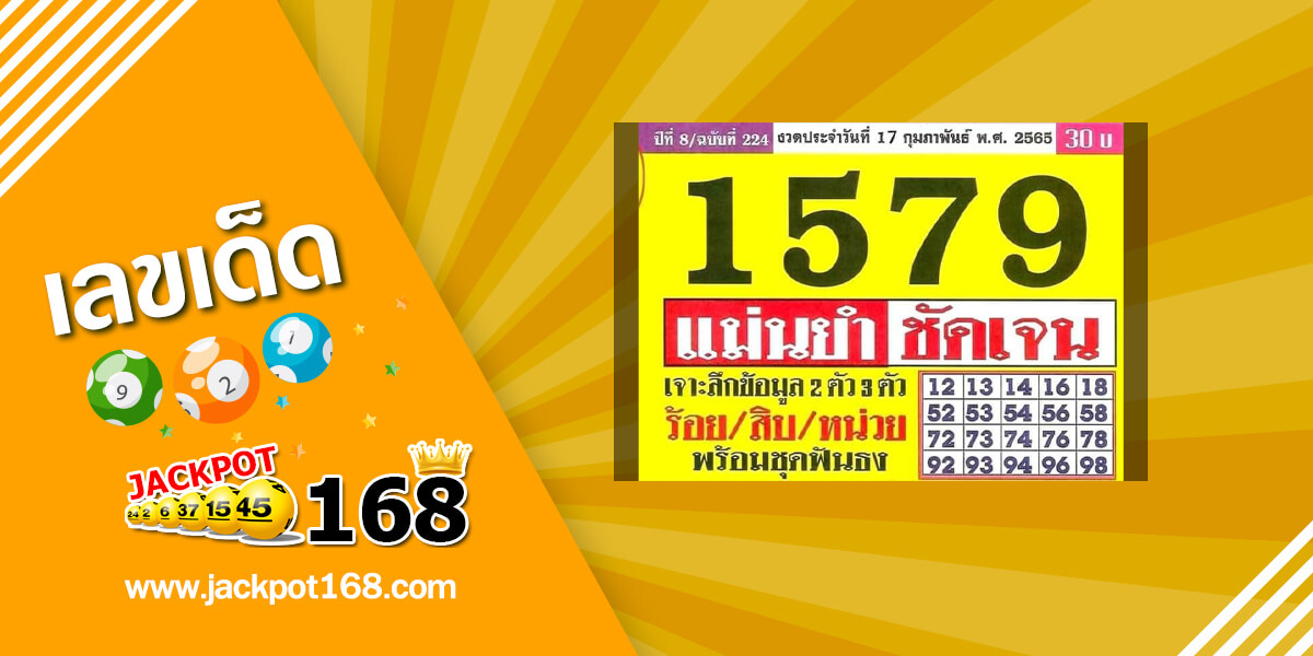 หวยประชานิยม 17/2/65