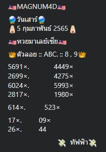 หวยมาเลย์ 5/2/65 ชุดที่ 1