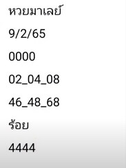 หวยมาเลย์ 9/2/65 ชุดที่ 2