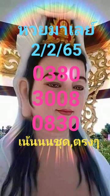 หวยมาเลย์ 2/2/65 ชุดที่ 9