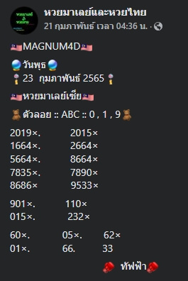 หวยมาเลย์ 23/2/65 ชุดที่ 7