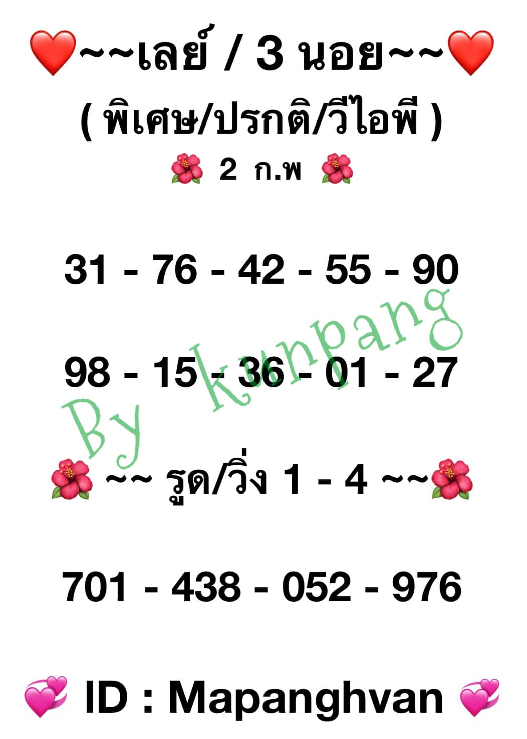 หวยมาเลย์ 2/2/65 ชุดที่ 7