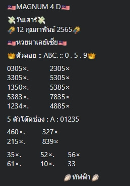 หวยมาเลย์ 12/2/65 ชุดที่ 2