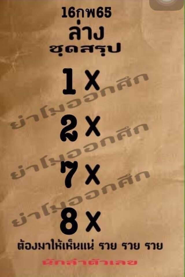 หวยย่าโมออกศึก 17/2/65