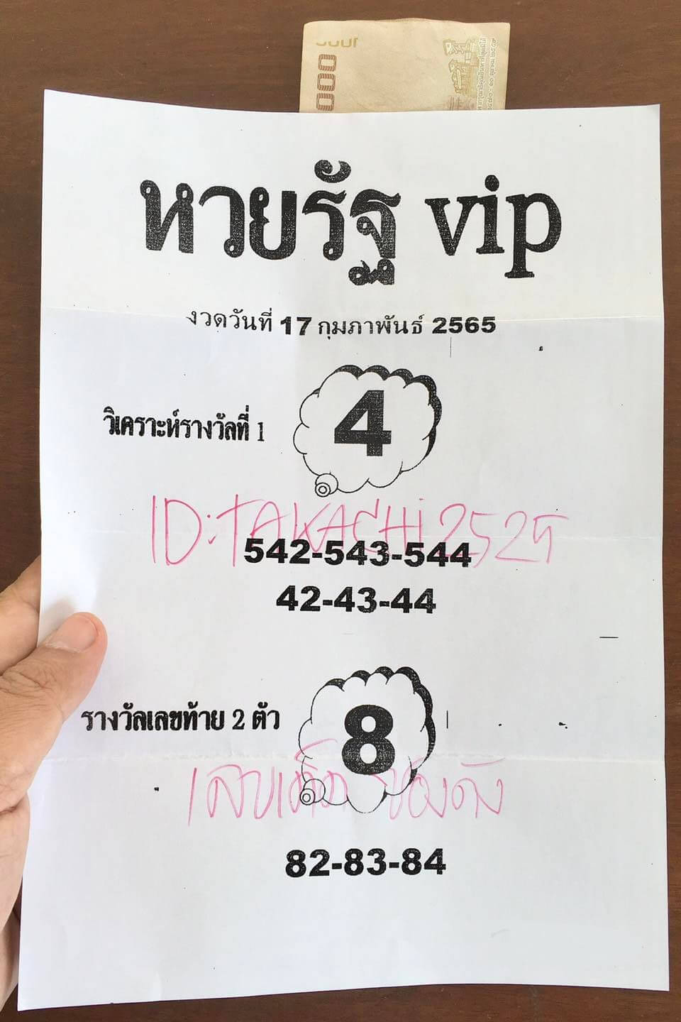 หวยรัฐ VIP 17/2/65