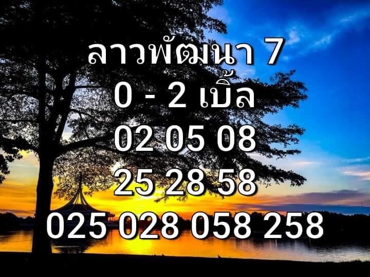 หวยลาว 7/2/65 ชุดที่ 7