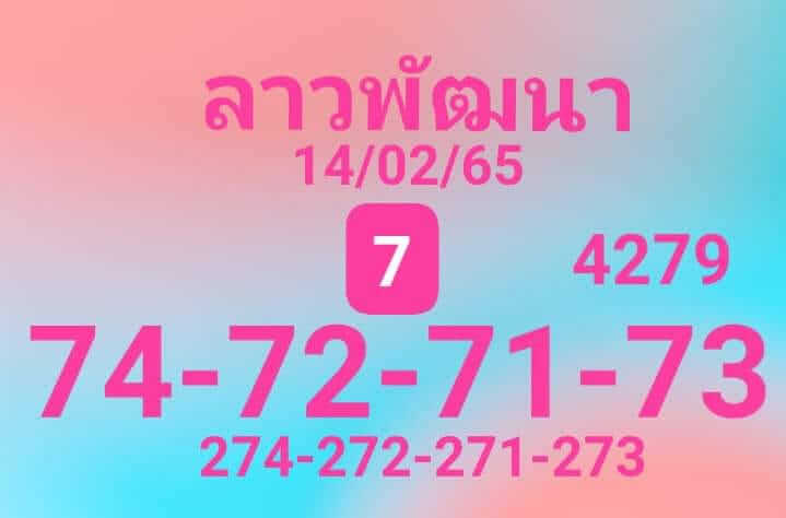 หวยลาว 14/2/65 ชุดที่ 9