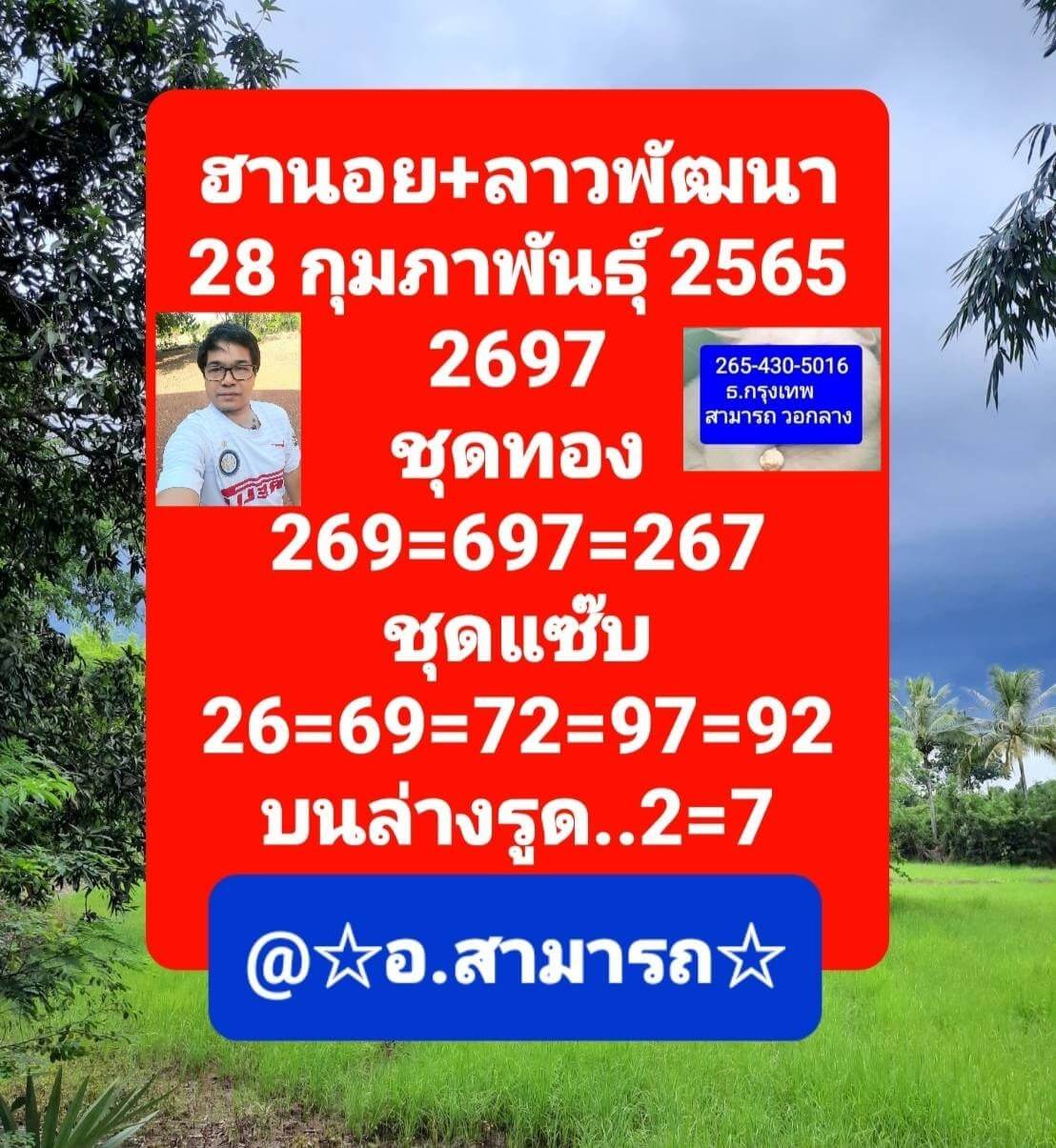 หวยลาว 28/2/65 ชุดที่ 1