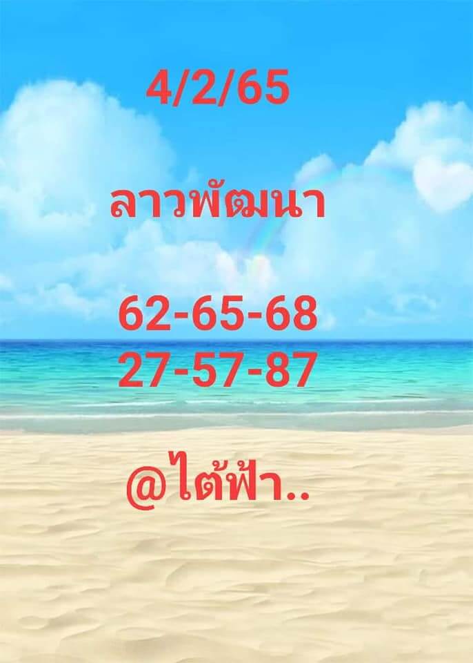 หวยลาว 4/2/65 ชุดที่ 7