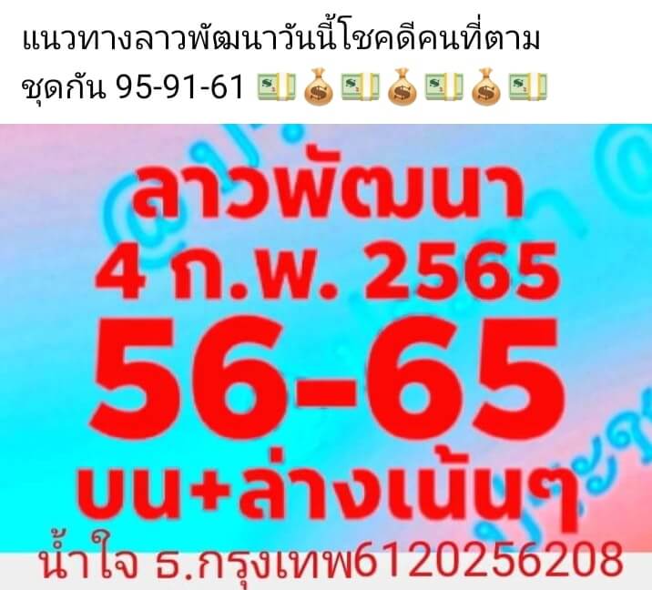 หวยลาว 4/2/65 ชุดที่ 8