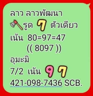 หวยลาว 7/2/65 ชุดที่ 9