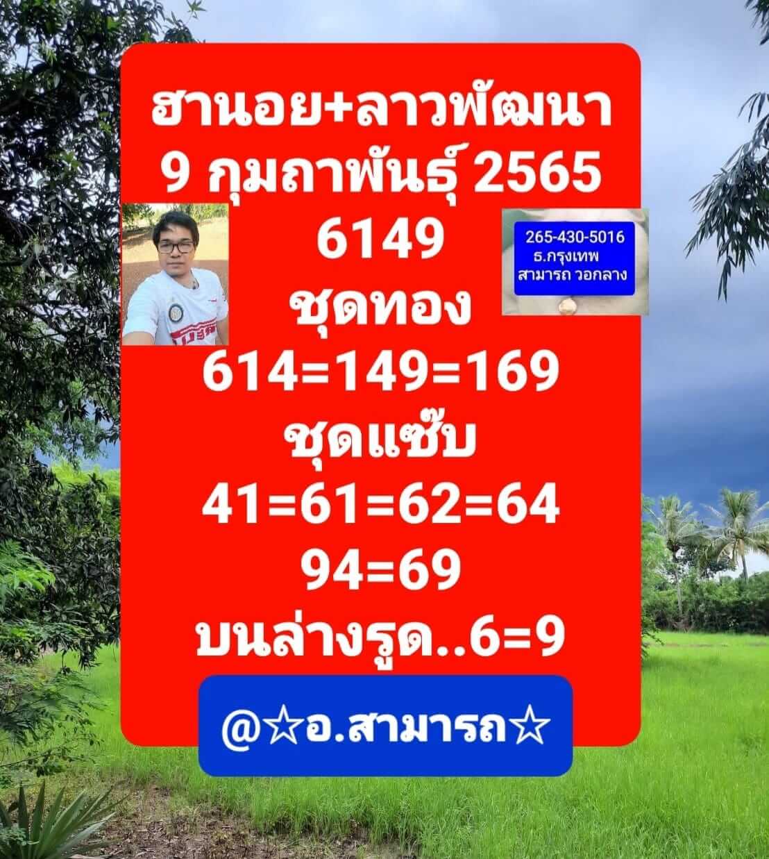 หวยลาว 9/2/65 ชุดที่ 7