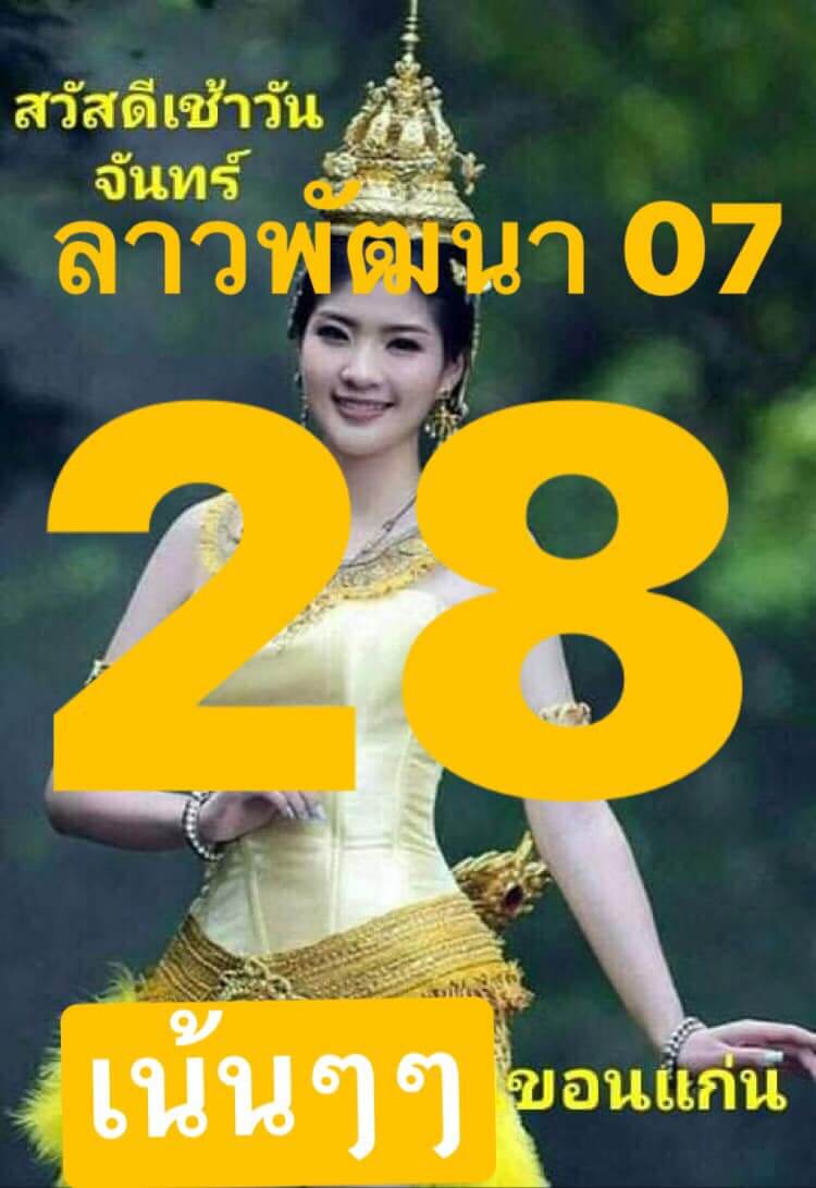 หวยลาว 7/2/65 ชุดที่ 6