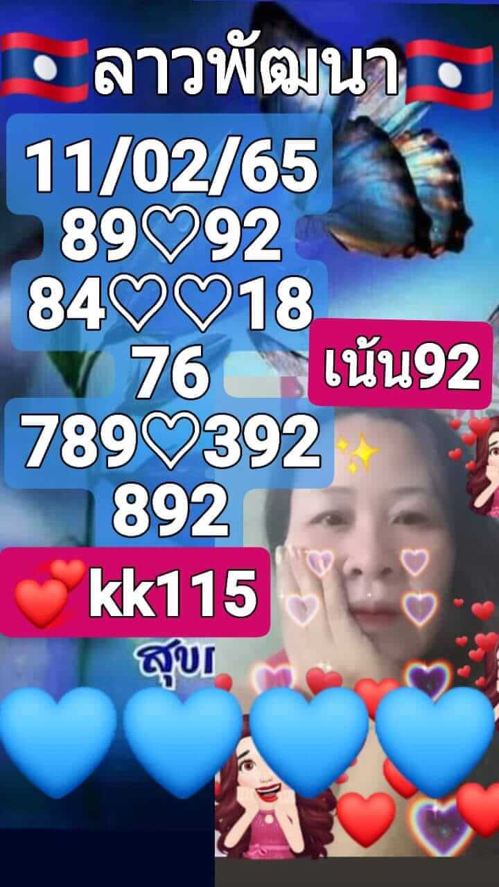 หวยลาว 11/2/65 ชุดที่ 7