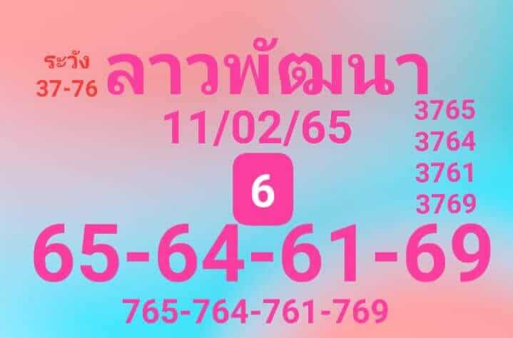 หวยลาว 11/2/65 ชุดที่ 8