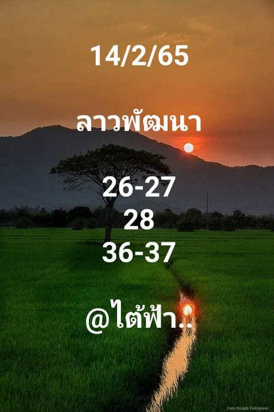 หวยลาว 14/2/65 ชุดที่ 6