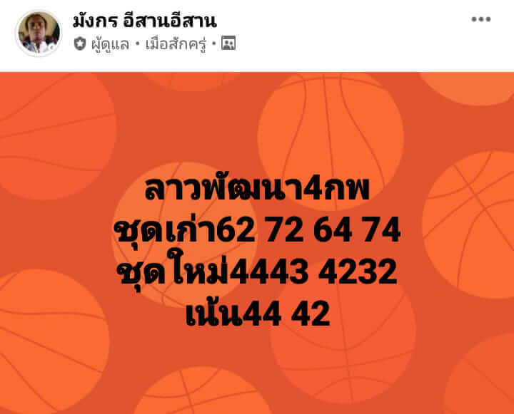 หวยลาว 4/2/65 ชุดที่ 5