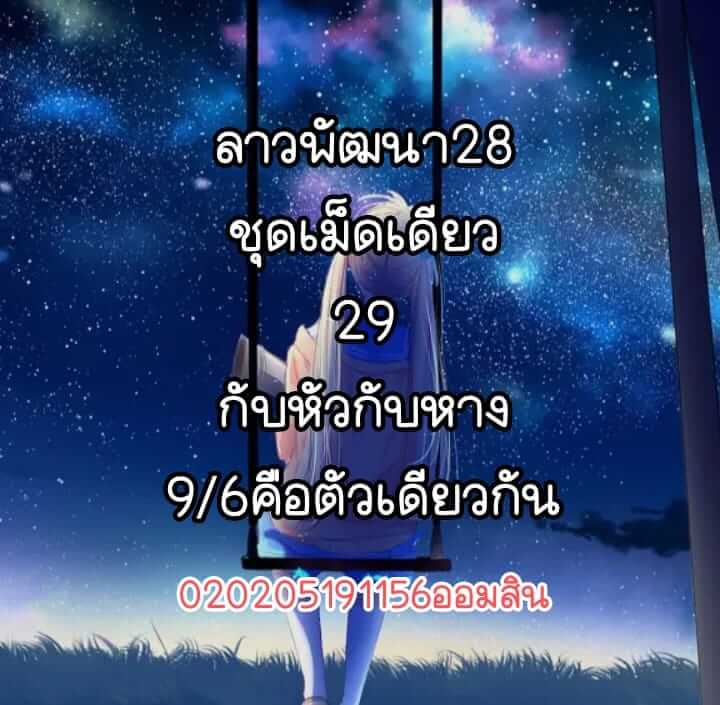 หวยลาว 28/2/65 ชุดที่ 7