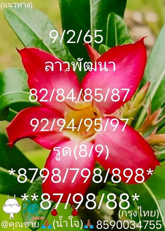 หวยลาว 9/2/65 ชุดที่ 6