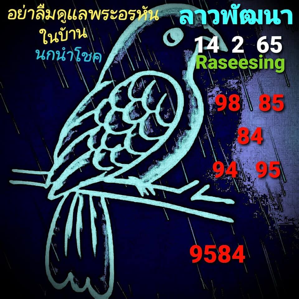 หวยลาว 14/2/65 ชุดที่ 7