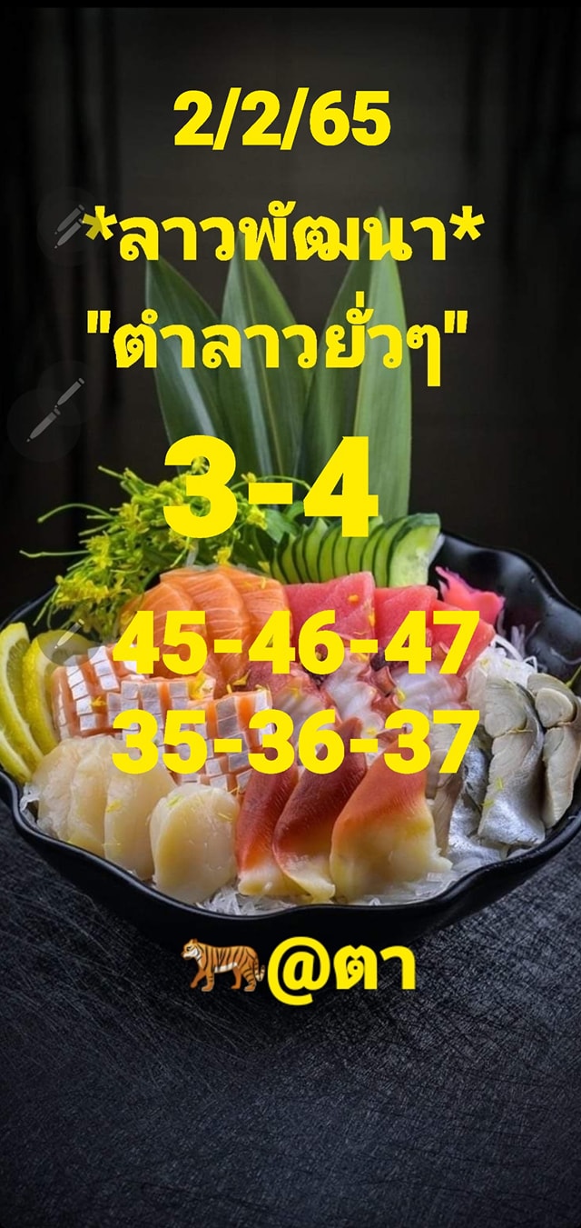 หวยลาว 2/2/65 ชุดที่ 6