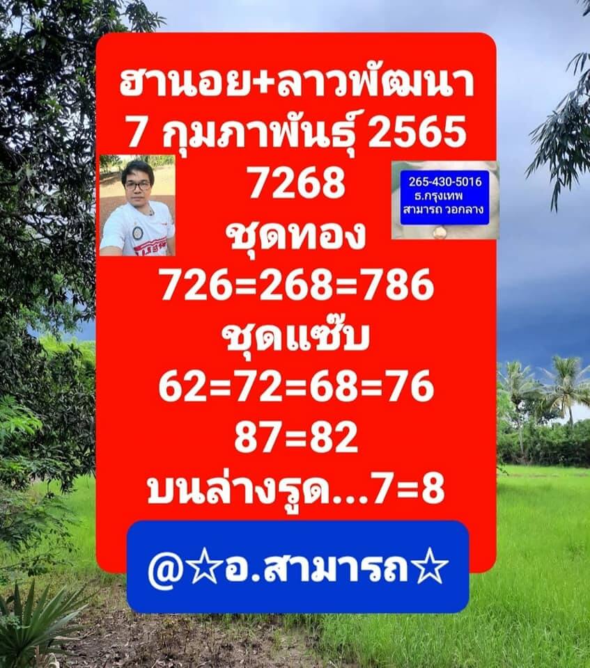 หวยลาว 7/2/65 ชุดที่ 1