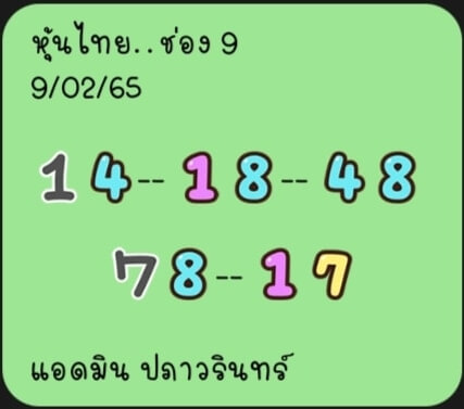 หวยหุ้น 9/2/65 ชุดที่ 7
