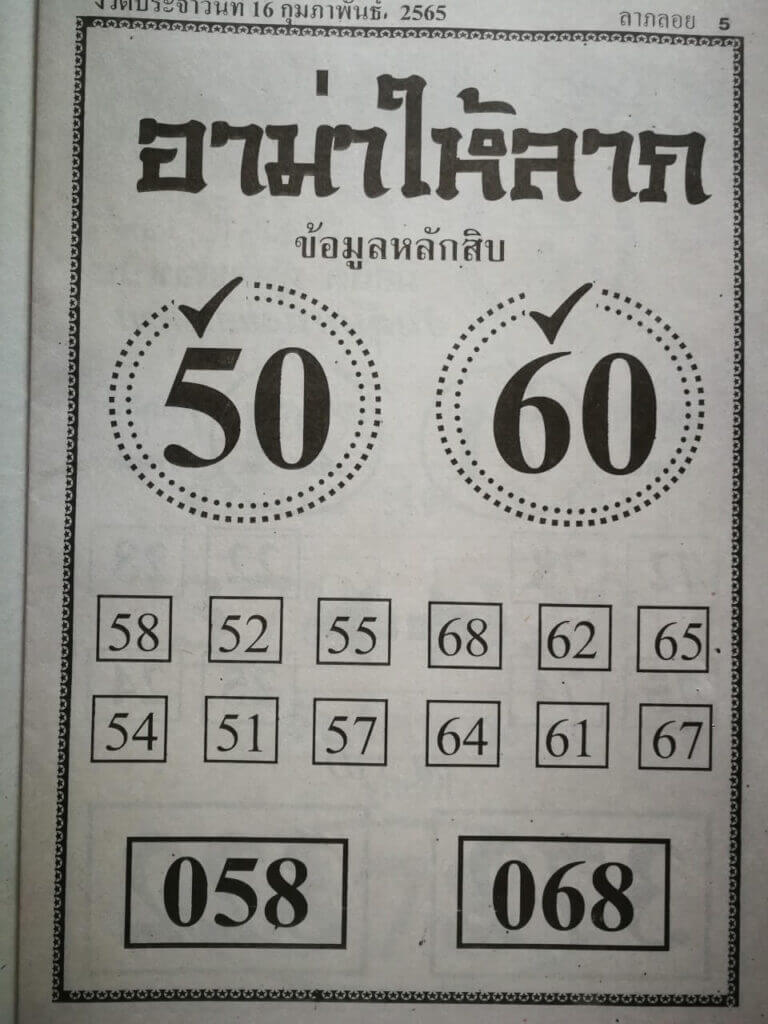 หวยอาม่าให้ลาภ 17/2/65