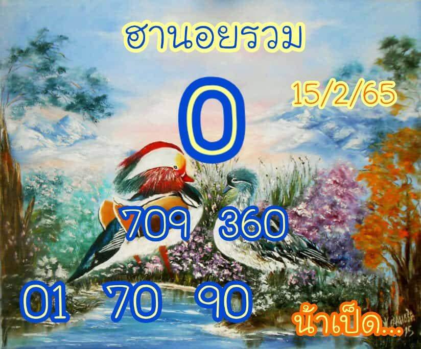 หวยฮานอย 15/2/65 ชุดที่ 1
