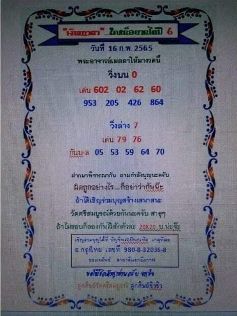 หวยเงินเทวดา 17/2/65