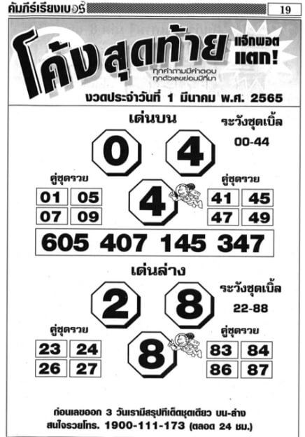 หวยโค้งสุดท้าย 1/3/65