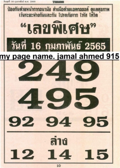 เลขพิเศษ 16/2/65