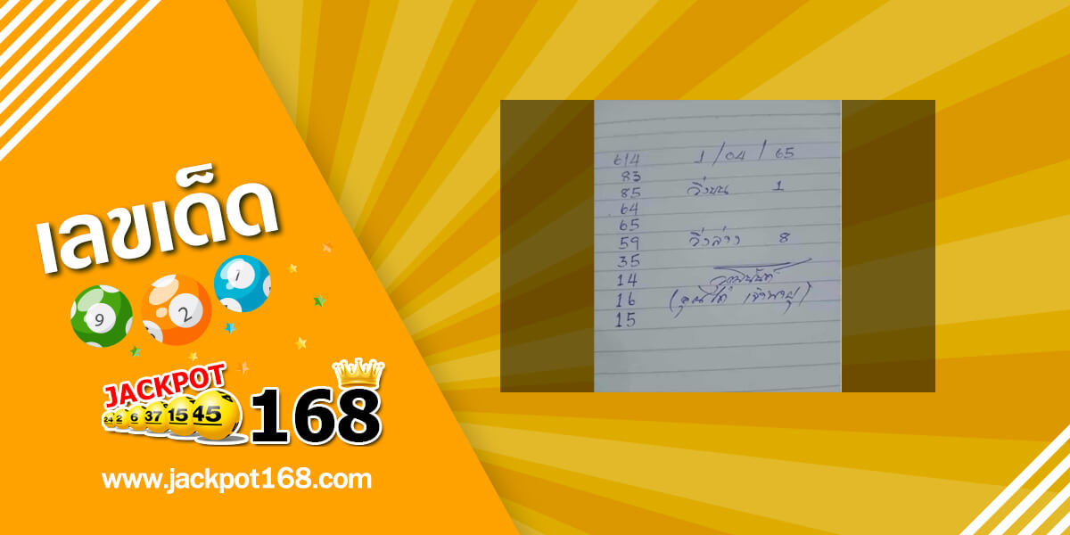 หวยจ้าวพายุ 1/4/65 ภ.พยัคฆภูมิพิสัย!