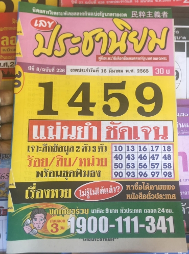 หวยประชานิยม 16/3/65