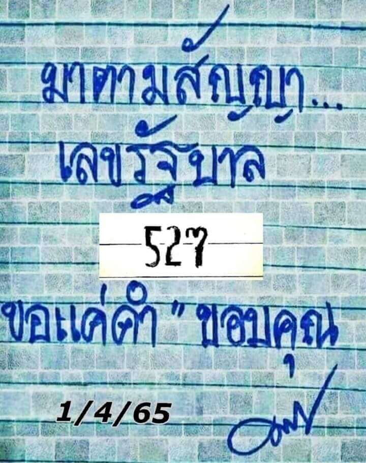 หวยมาตามสัญญา 1/4/65