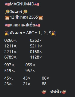 หวยมาเลย์ 12/3/65 ชุดที่ 7