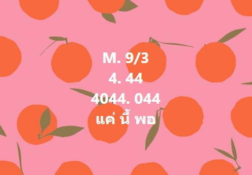 หวยมาเลย์ 9/3/65 ชุดที่ 1