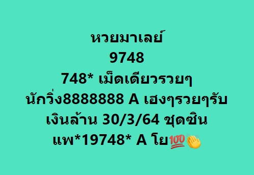 หวยมาเลย์ 30/3/65 ชุดที่ 1