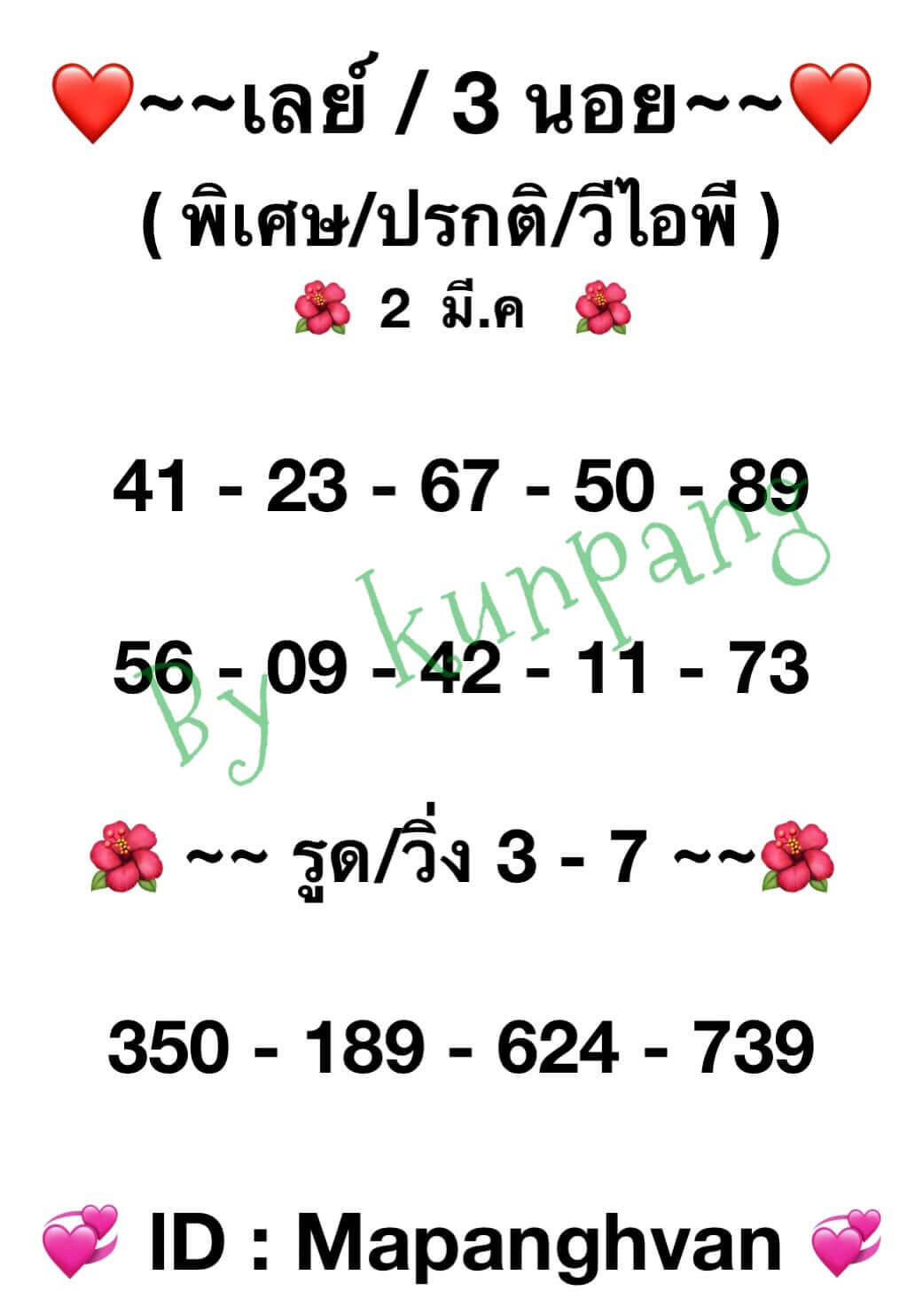 หวยมาเลย์ 2/3/65 ชุดที่ 10