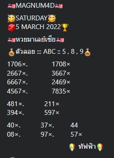 หวยมาเลย์ 5/3/65 ชุดที่ 6