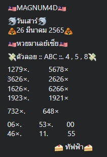 หวยมาเลย์ 26/3/65 ชุดที่ 8