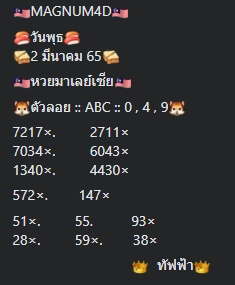 หวยมาเลย์ 2/3/65 ชุดที่ 7