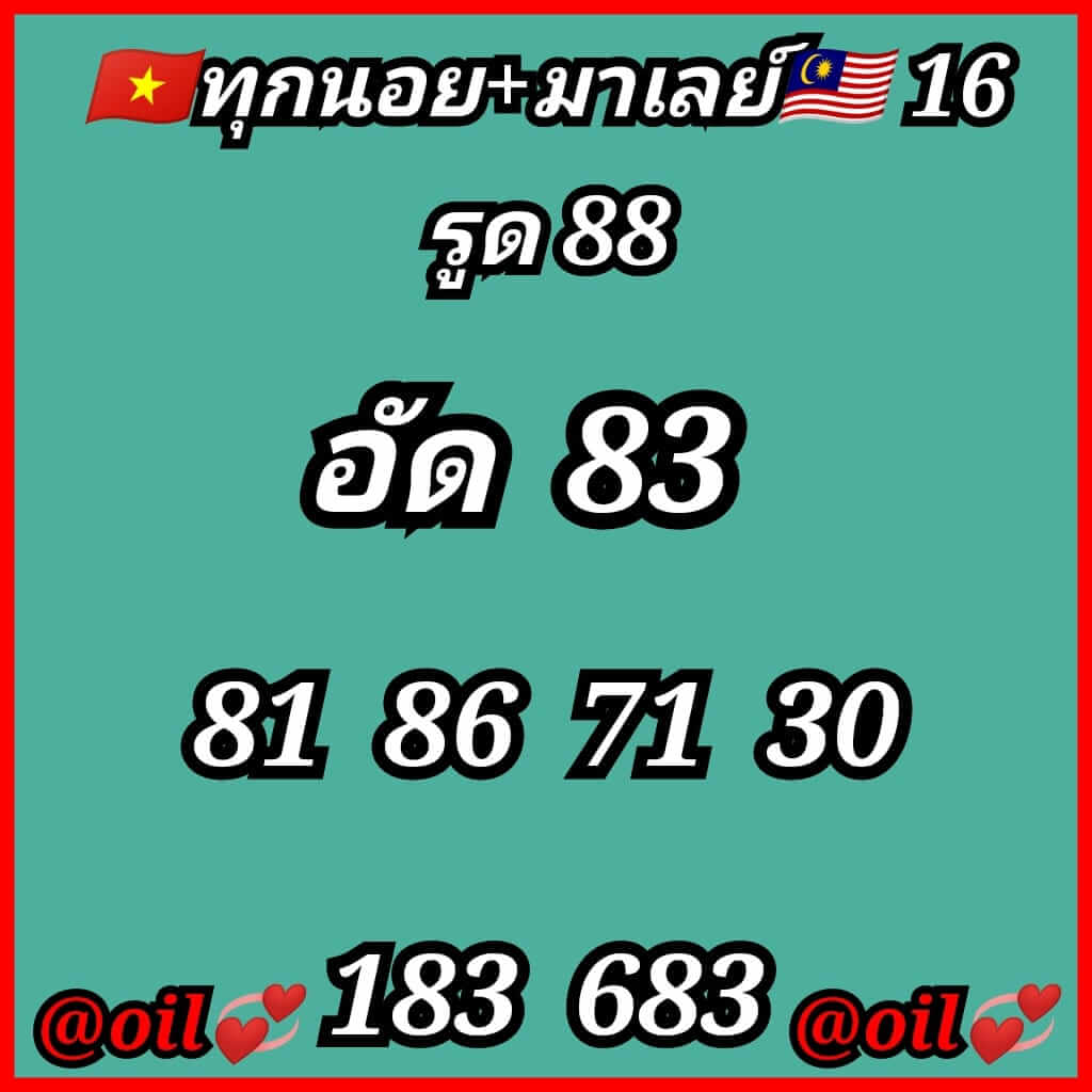 หวยมาเลย์ 16/3/65 ชุดที่ 4