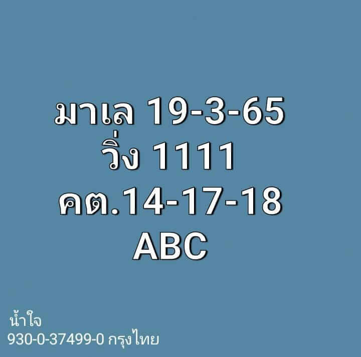 หวยมาเลย์ 19/3/65 ชุดที่ 4